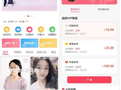 约会交友系统源码 神级约会系统 支持婚恋相亲、媒婆返利、红娘系统、商城系统等