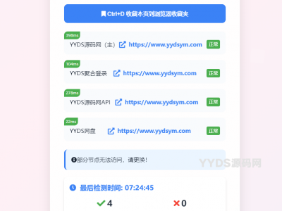 全新UI网址发布页源码_带黑白模式